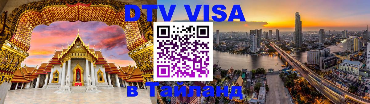DTV Visa Thailand — прайс и условия, виза без дополнительных документов - Анкара 